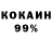 Кокаин 97% Vlad Druzhaev